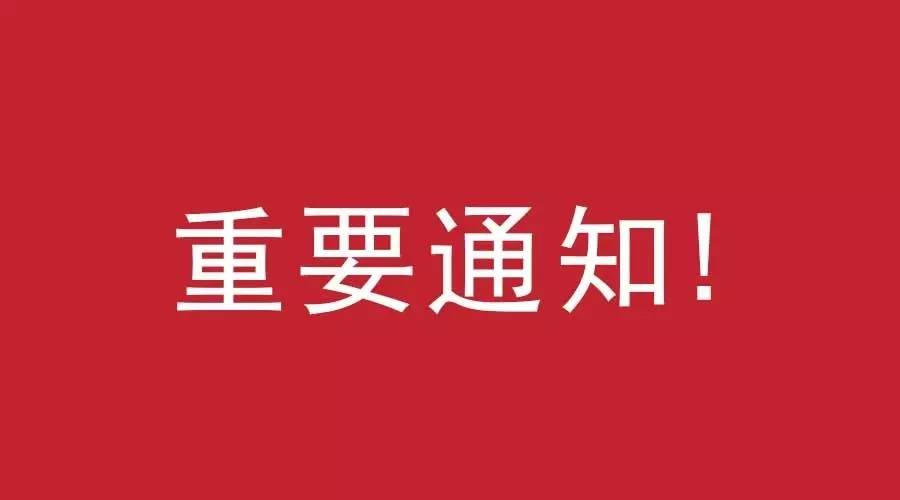 关于取消社会团体会费标准备案规范会费管理的通知