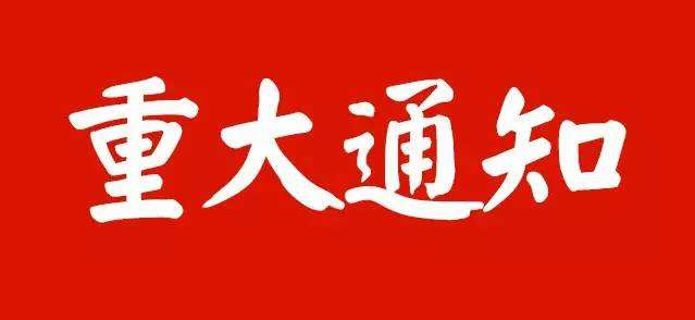 转发财政部民政部关于支持和规范社会组织承接政府购买服务的通知