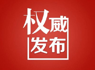 国务院关于加强质量认证体系建设促进全面质量管理的意见